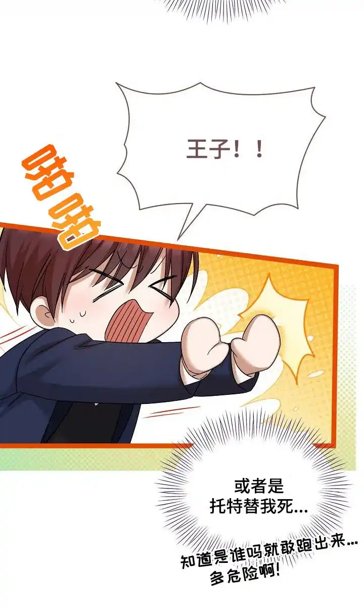 《养成游戏》第48话 第23页