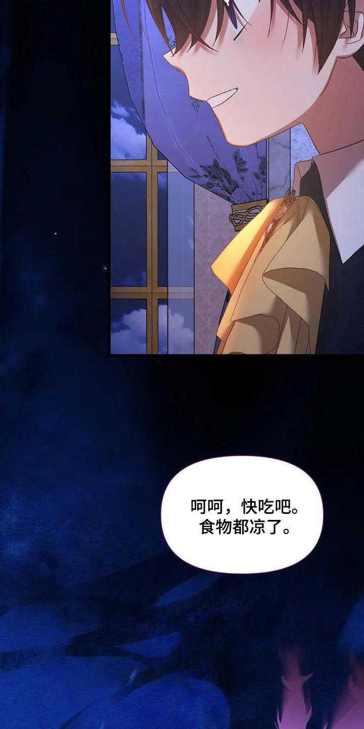 《养成游戏》第48话 第12页