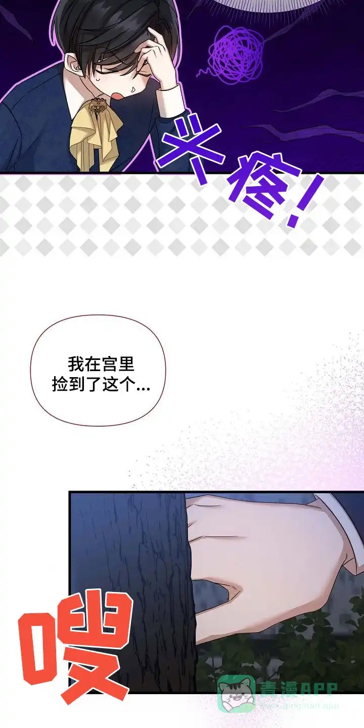 《养成游戏》第48话 第26页