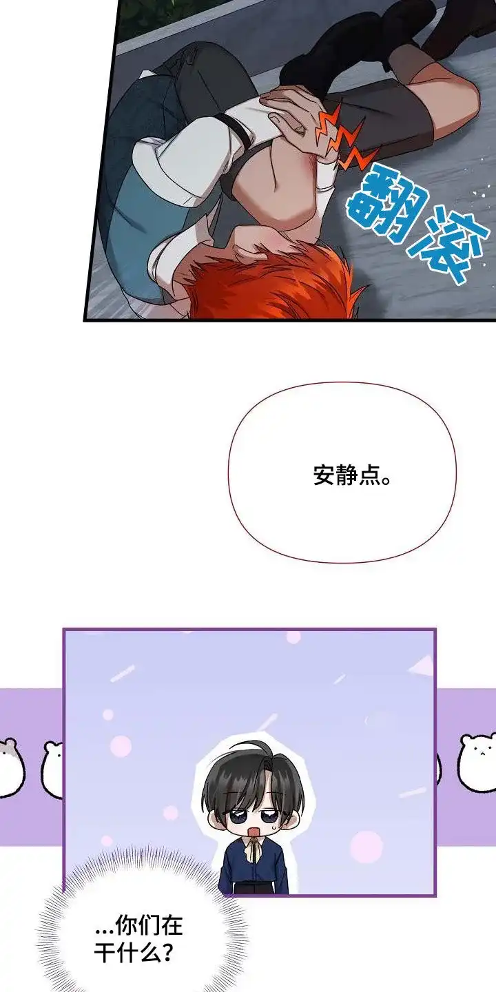《养成游戏》第49话 第4页