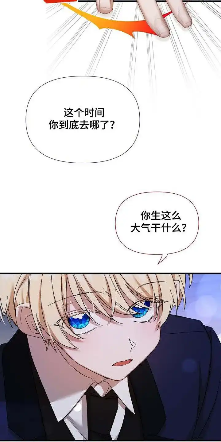《养成游戏》第49话 第10页