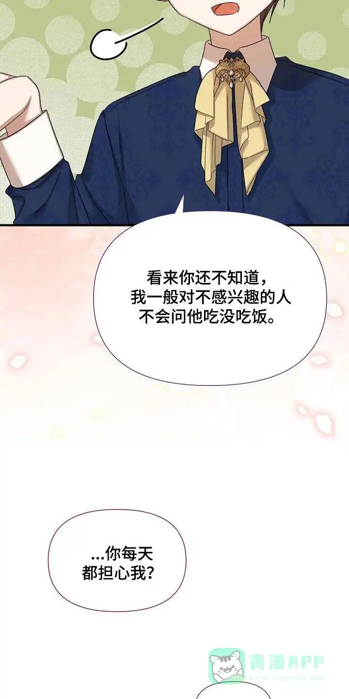 《养成游戏》第49话 第16页