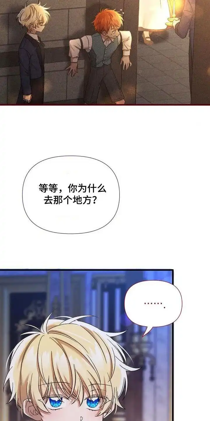 《养成游戏》第49话 第8页