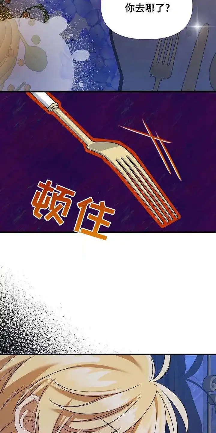 《养成游戏》第49话 第20页