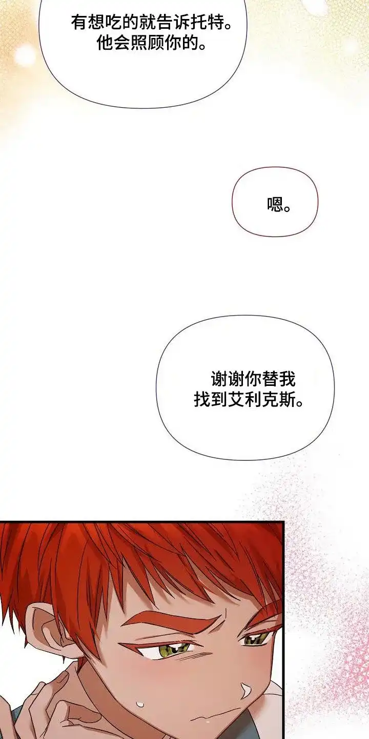《养成游戏》第49话 第28页