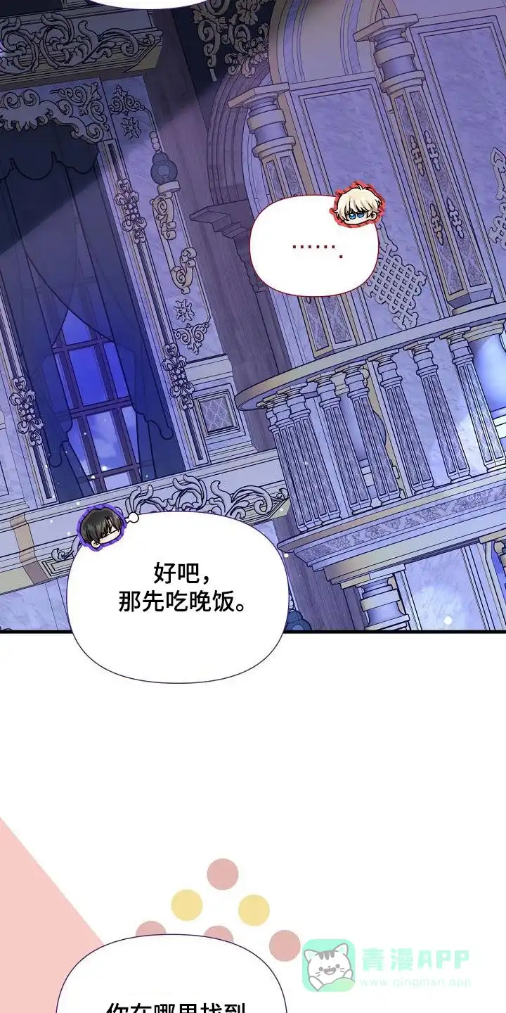 《养成游戏》第49话 第6页