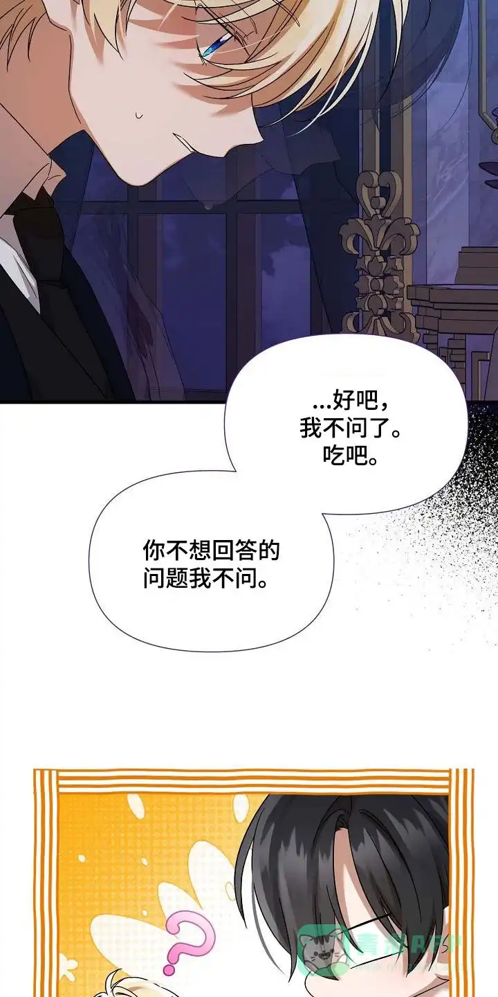 《养成游戏》第49话 第21页