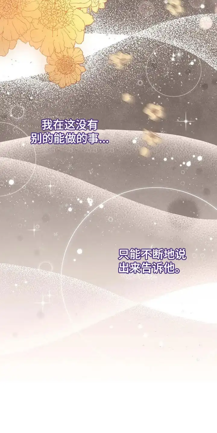 《养成游戏》第49话 第25页