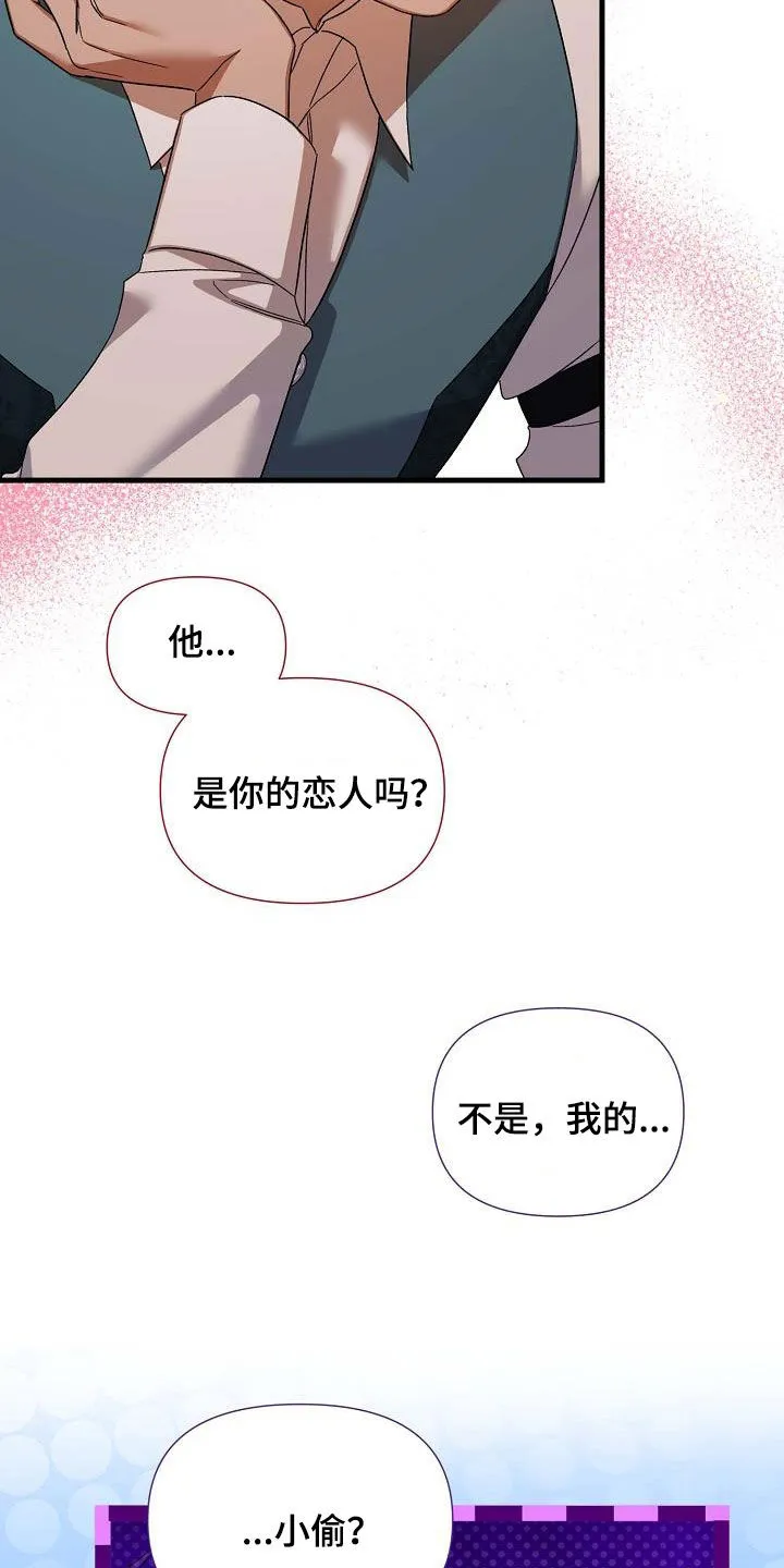 《养成游戏》第49话 第29页