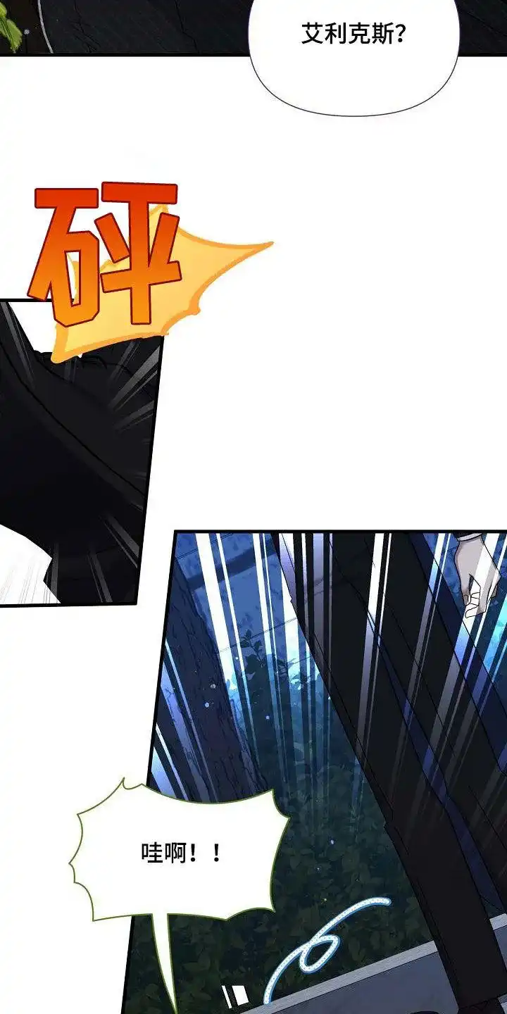 《养成游戏》第49话 第3页
