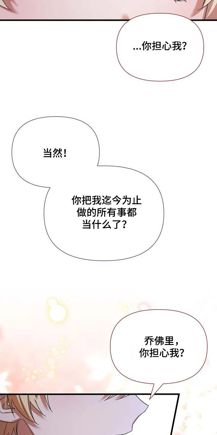 《养成游戏》第49话 第14页