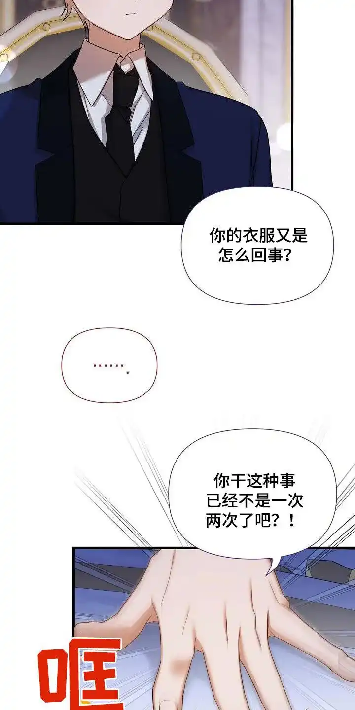 《养成游戏》第49话 第9页
