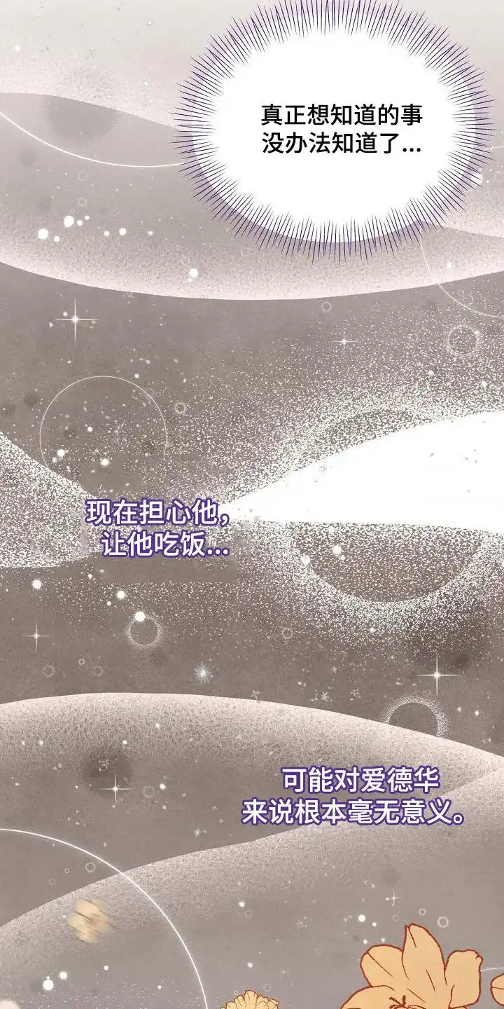 《养成游戏》第49话 第23页