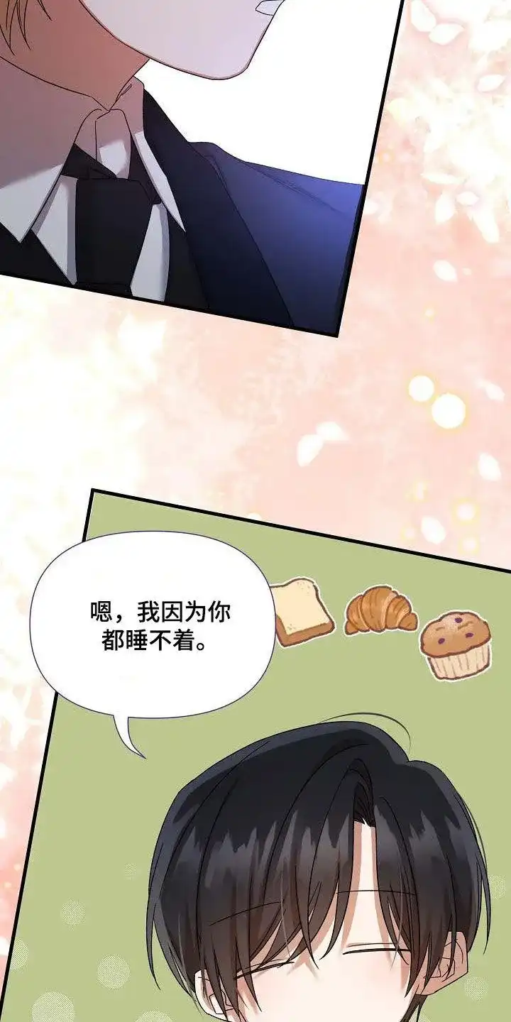 《养成游戏》第49话 第15页