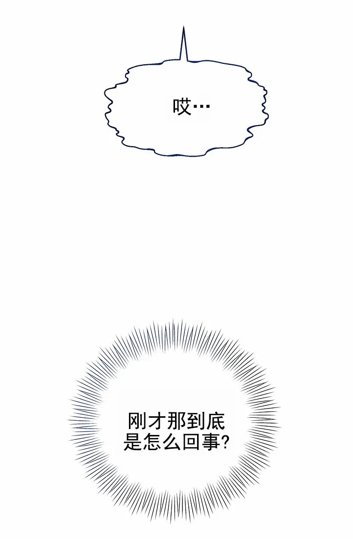 《养成游戏》第5话 第5页