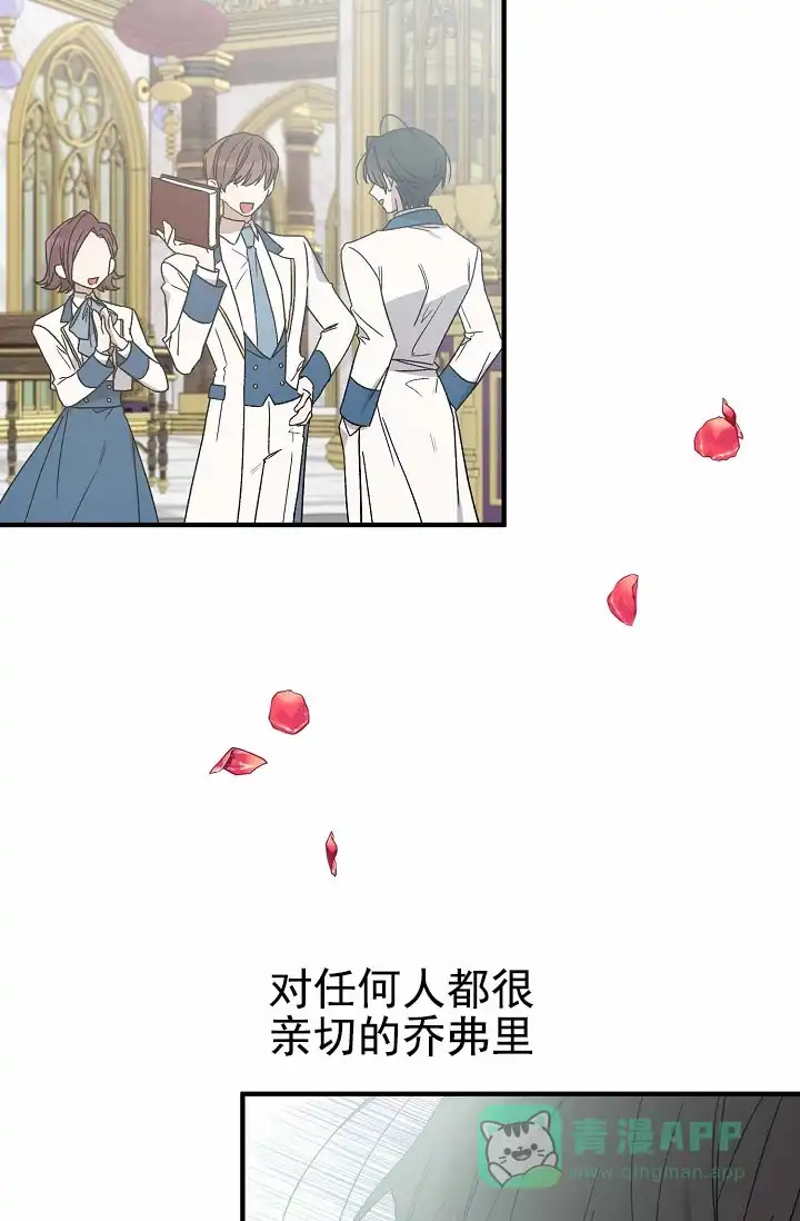 《养成游戏》第5话 第21页