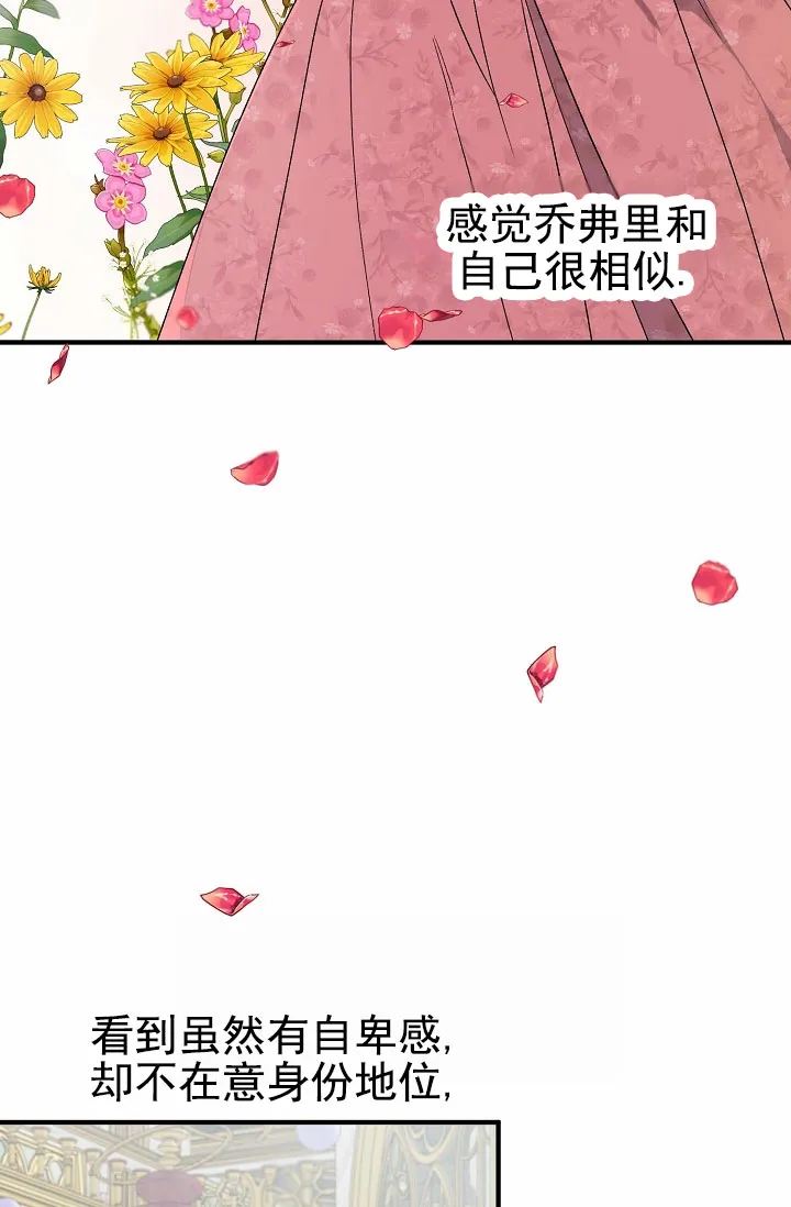 《养成游戏》第5话 第20页