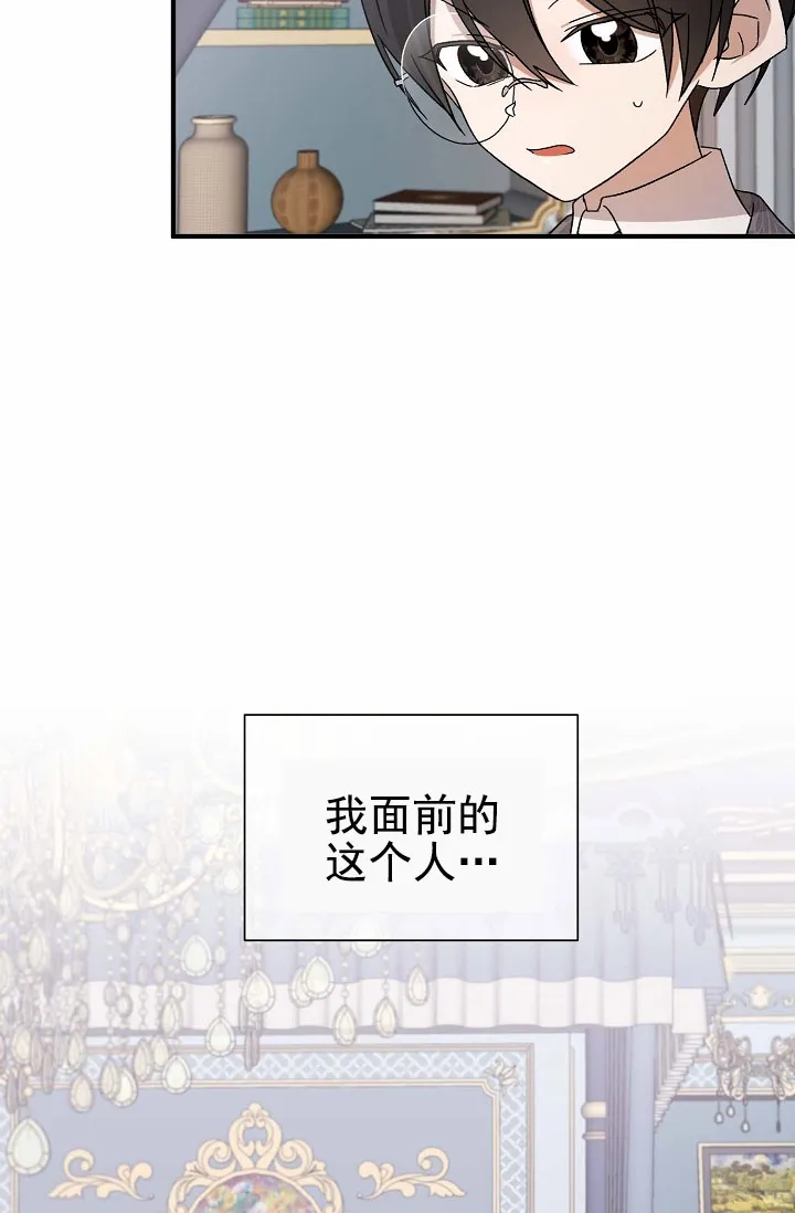 《养成游戏》第5话 第2页