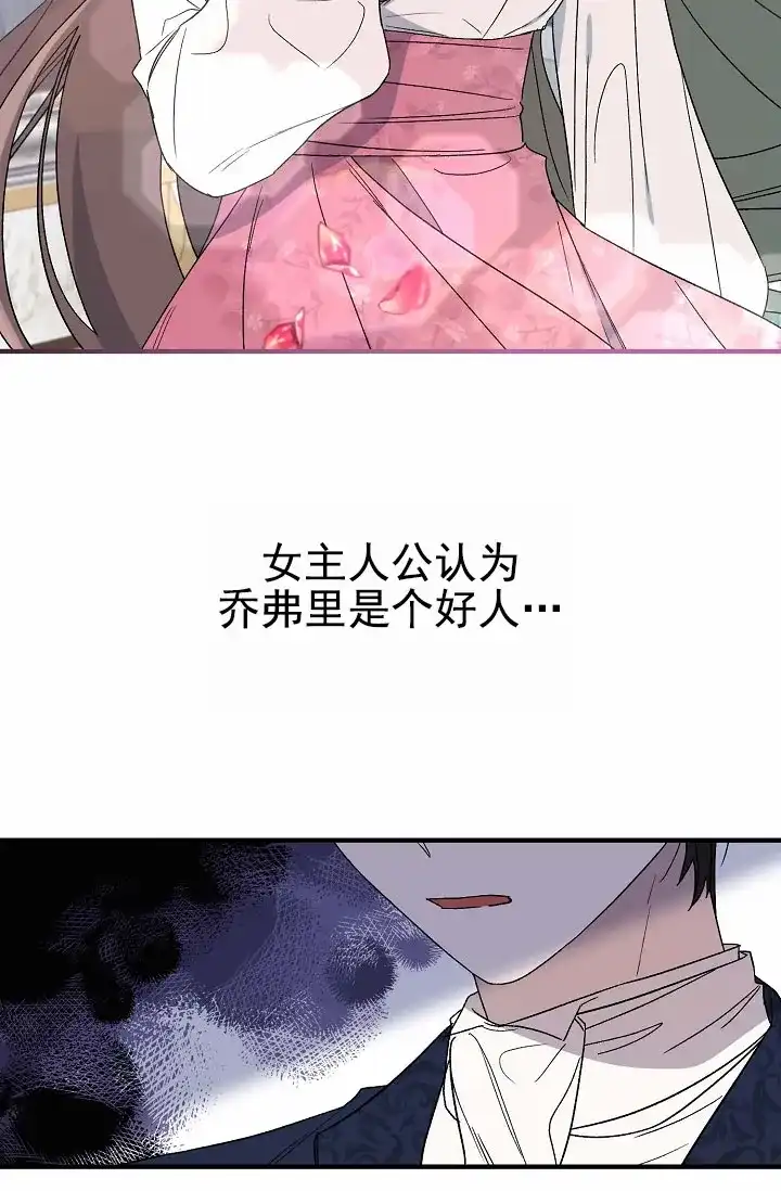 《养成游戏》第5话 第24页