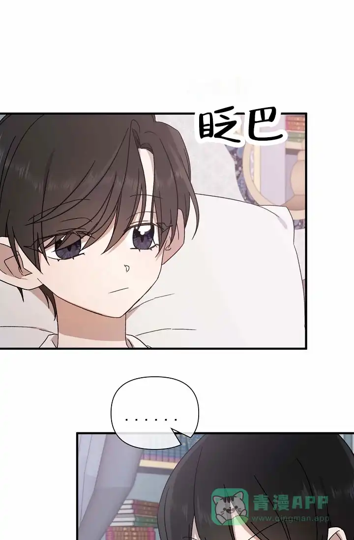 《养成游戏》第5话 第1页
