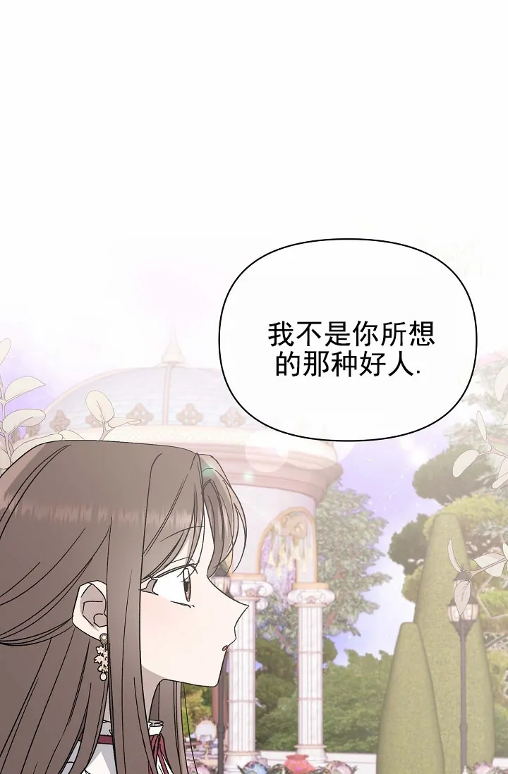 《养成游戏》第5话 第25页