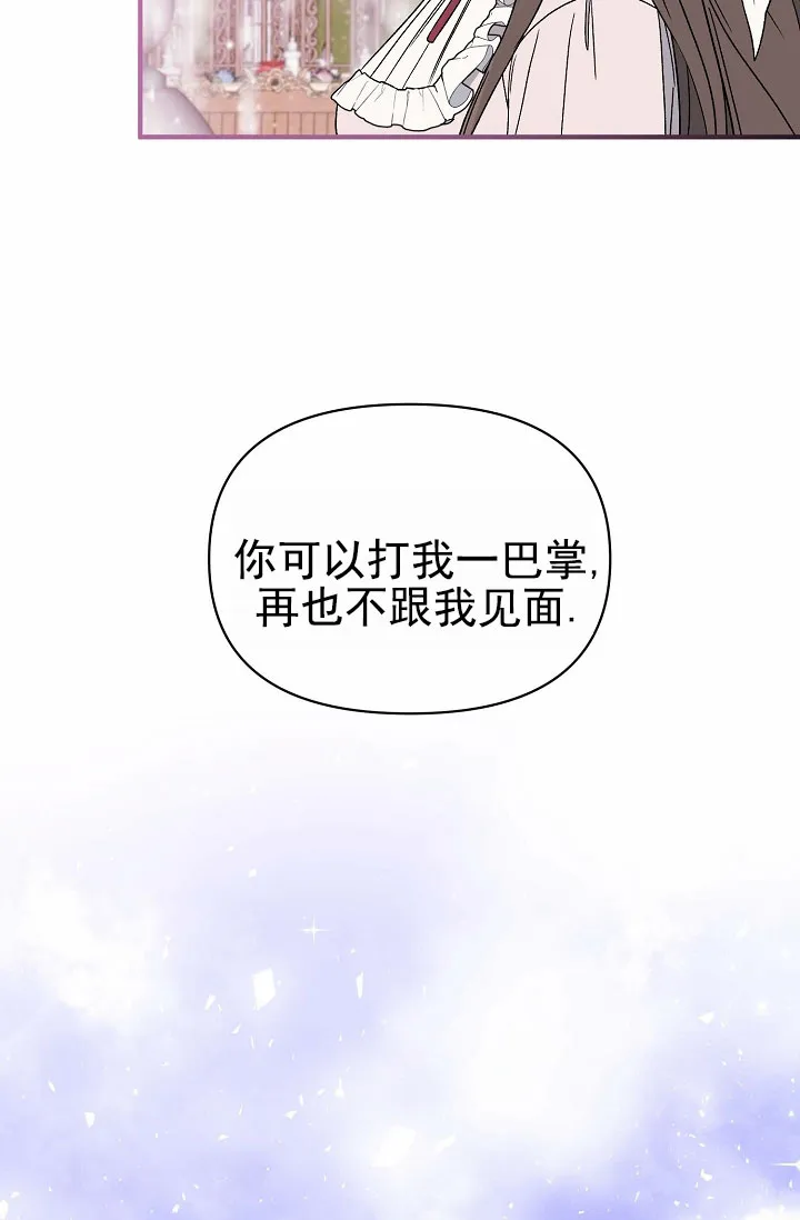 《养成游戏》第5话 第30页