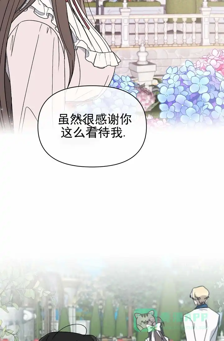《养成游戏》第5话 第26页