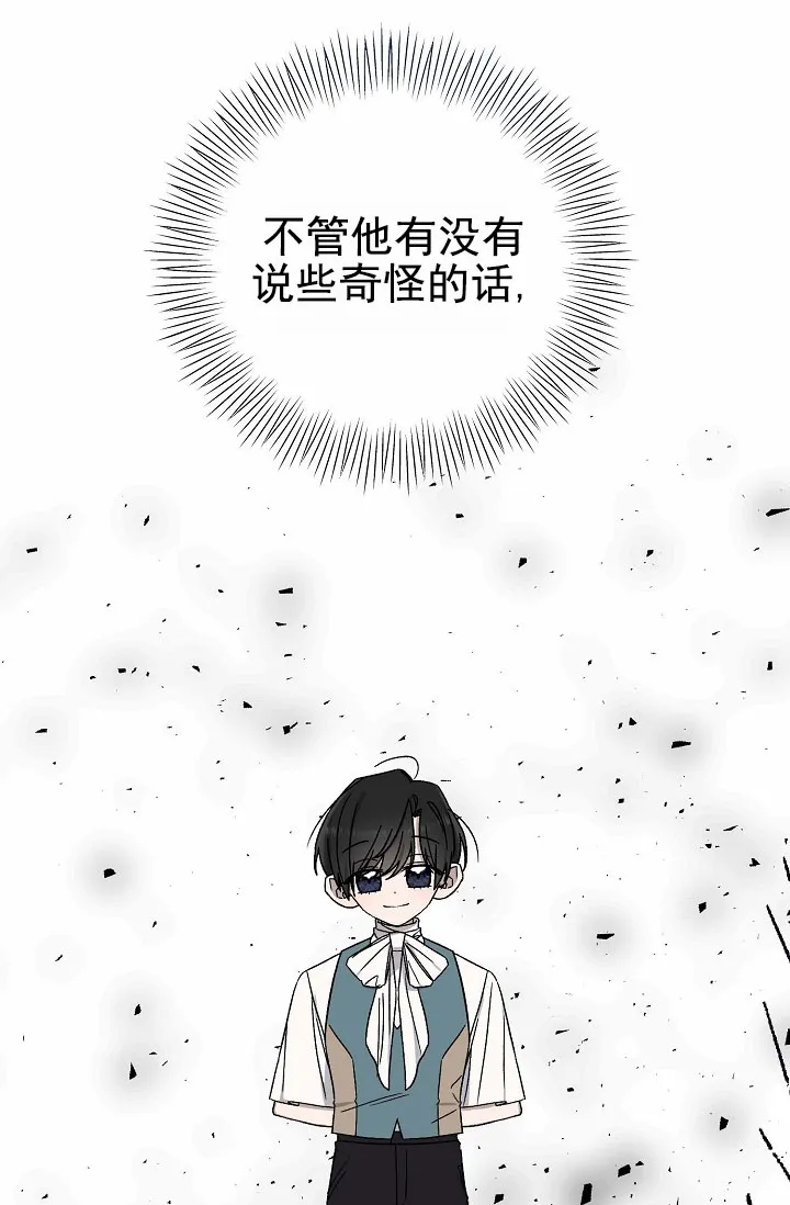 《养成游戏》第5话 第9页