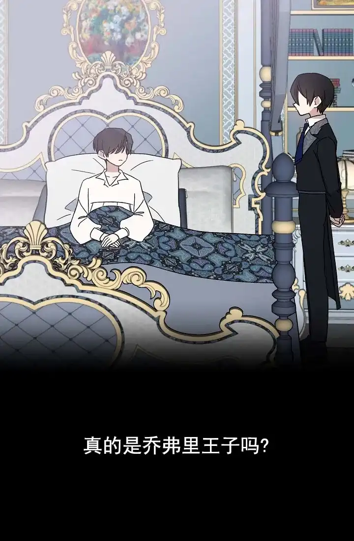 《养成游戏》第5话 第3页