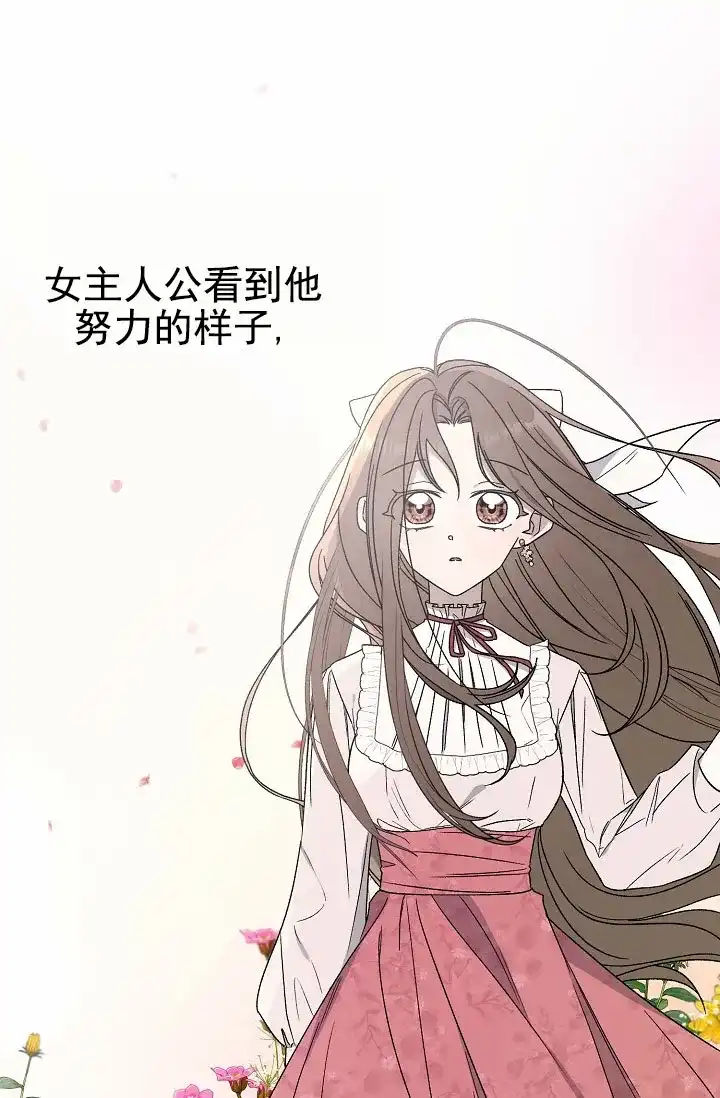 《养成游戏》第5话 第19页