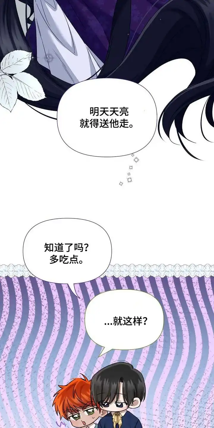 《养成游戏》第50话 第3页