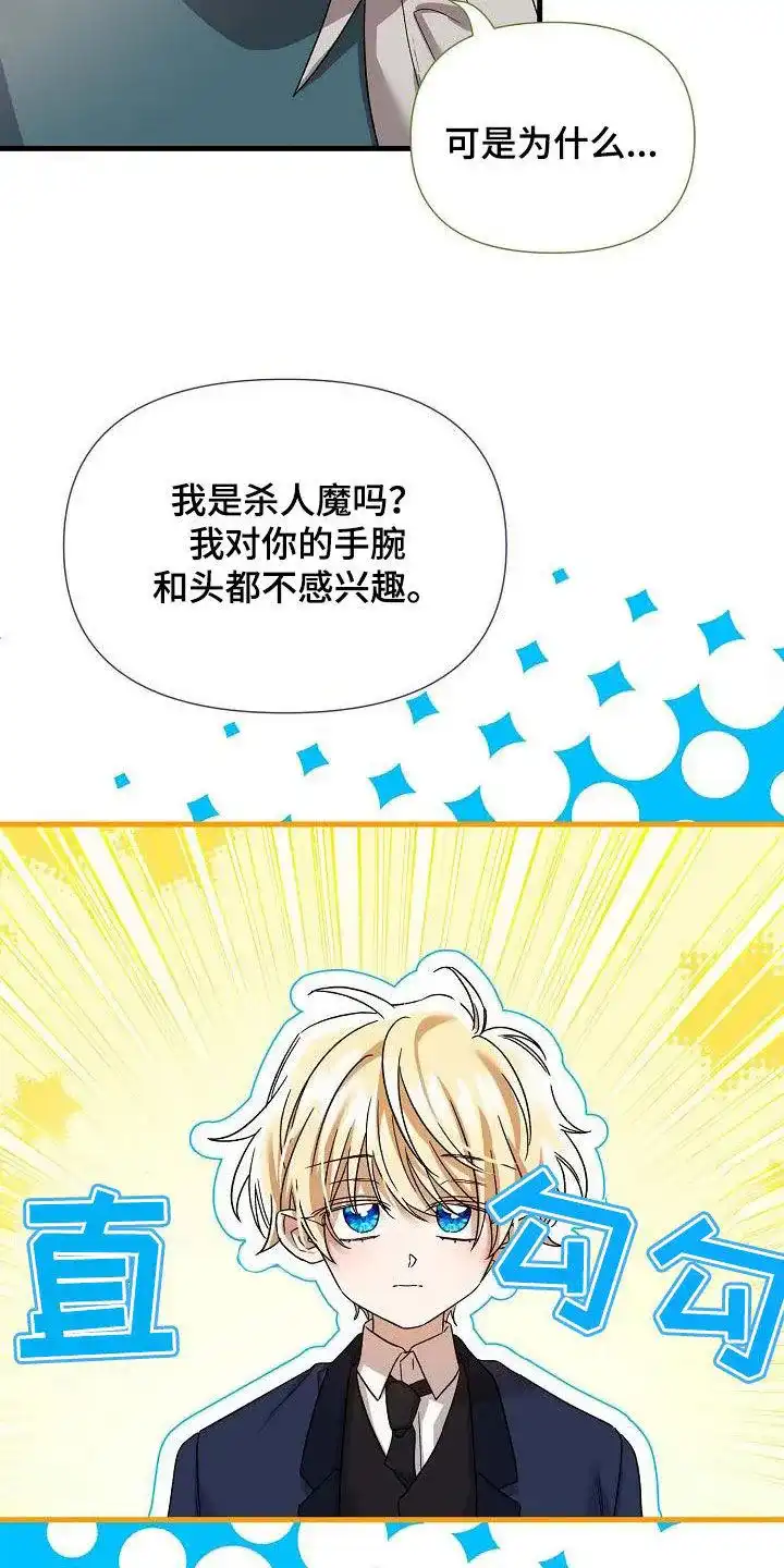 《养成游戏》第50话 第5页