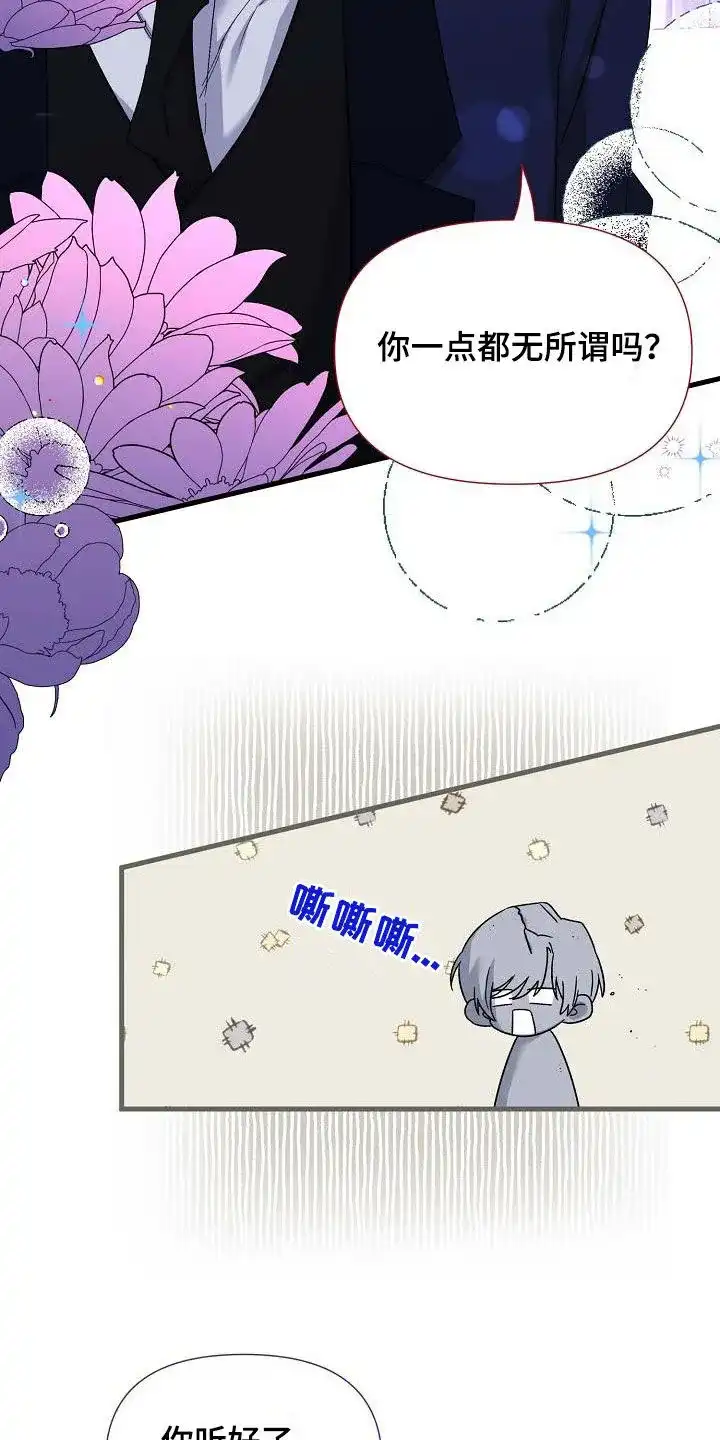 《养成游戏》第50话 第9页