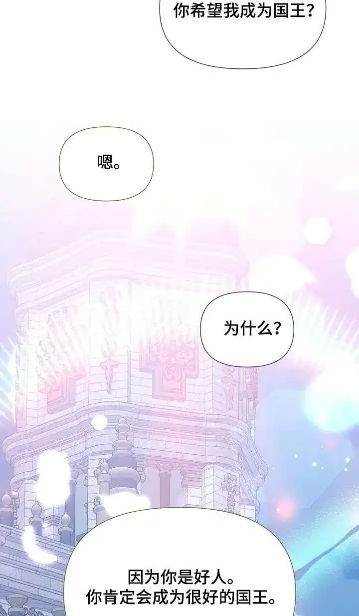 《养成游戏》第50话 第30页