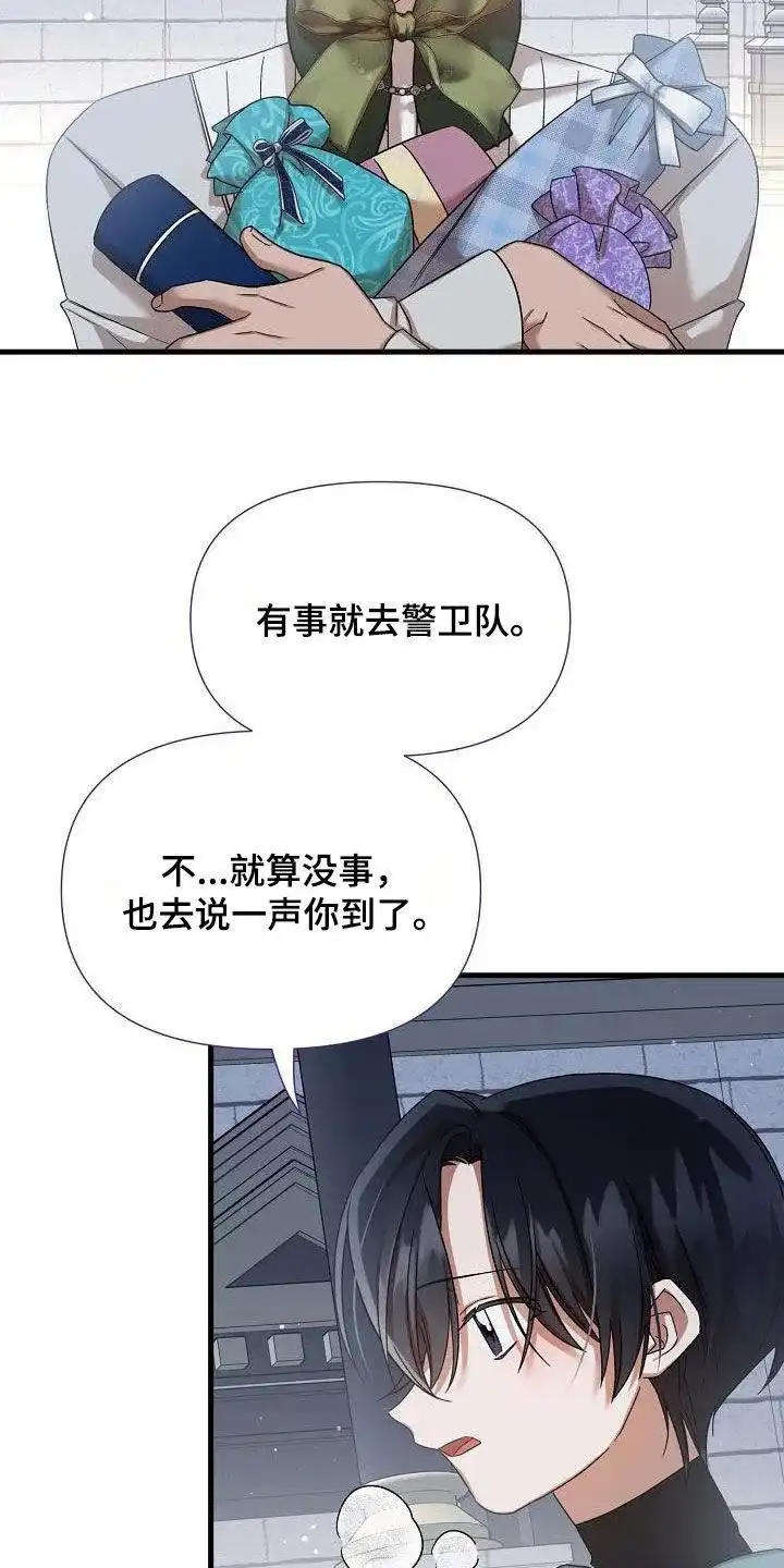 《养成游戏》第50话 第22页