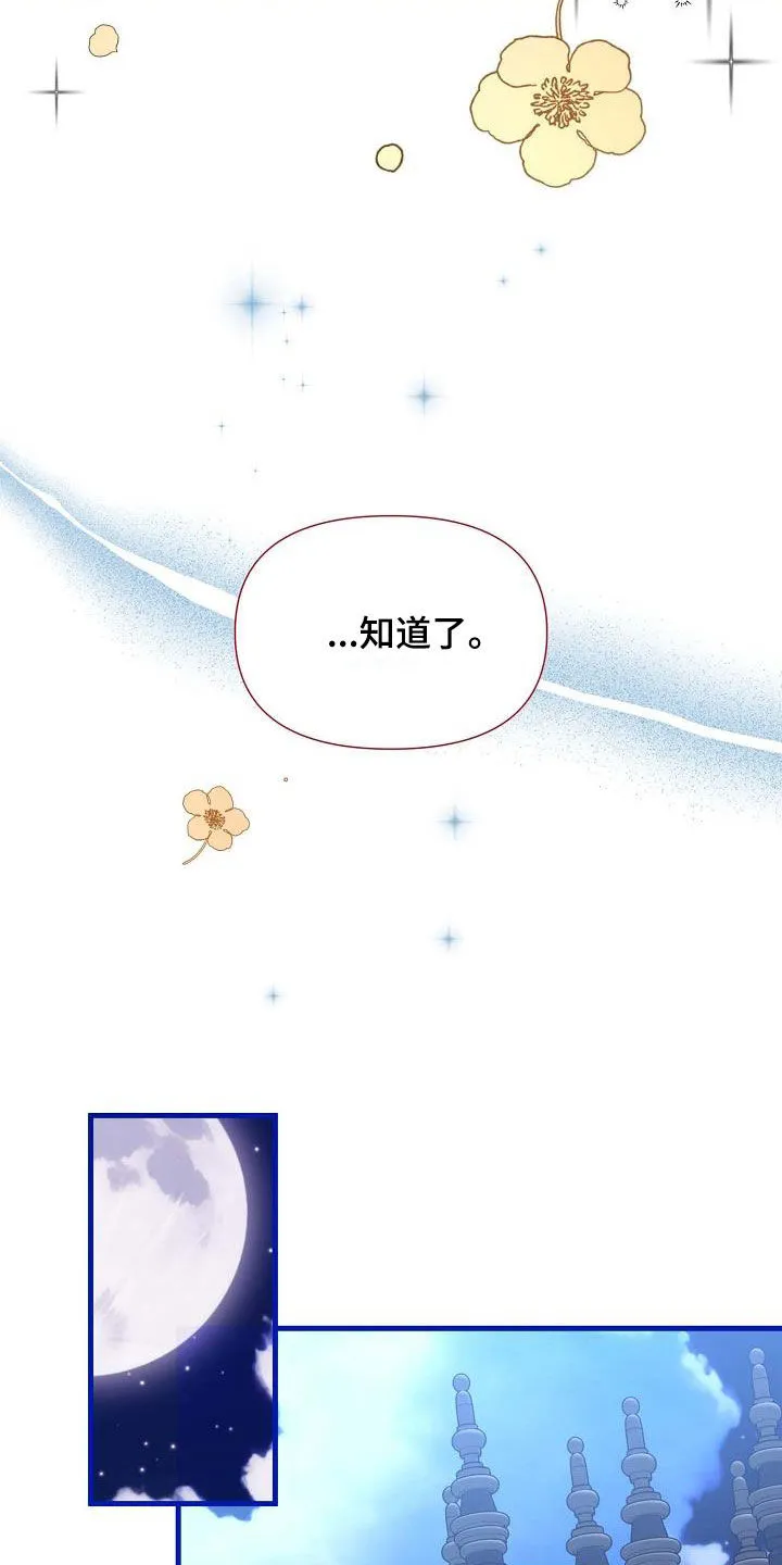 《养成游戏》第50话 第14页