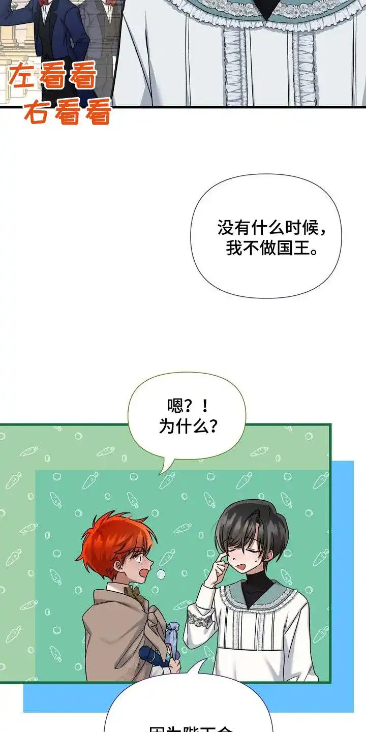 《养成游戏》第50话 第28页