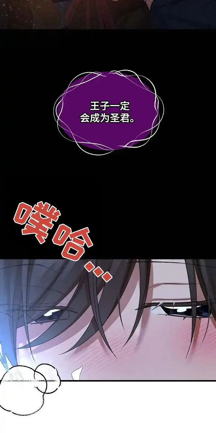 《养成游戏》第50话 第33页
