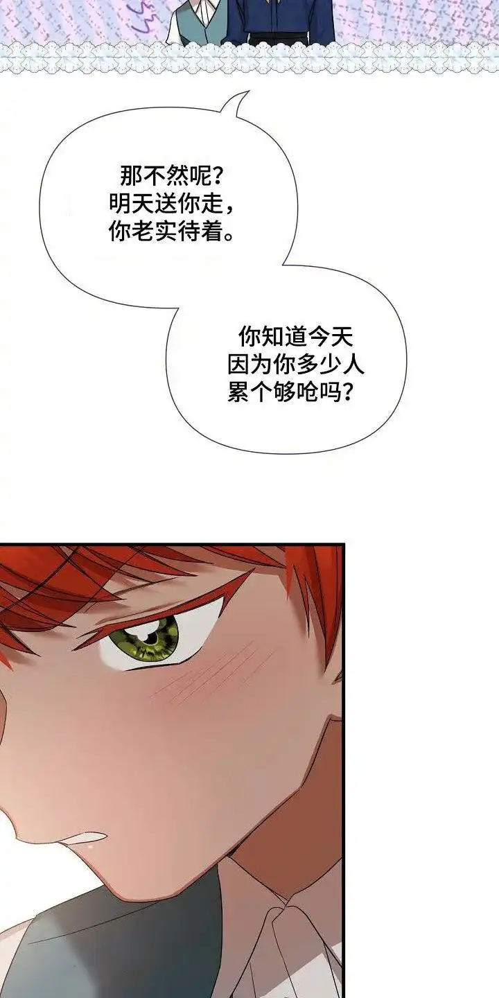 《养成游戏》第50话 第4页