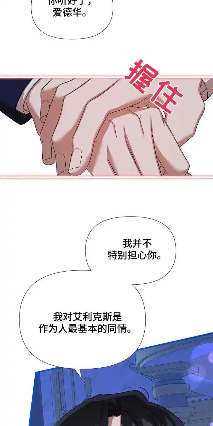 《养成游戏》第50话 第10页