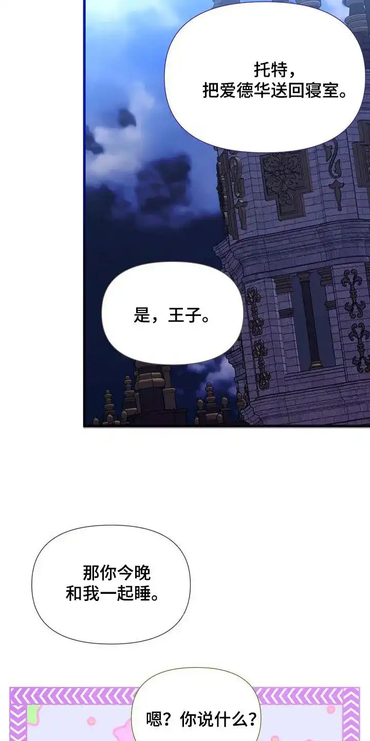 《养成游戏》第50话 第15页