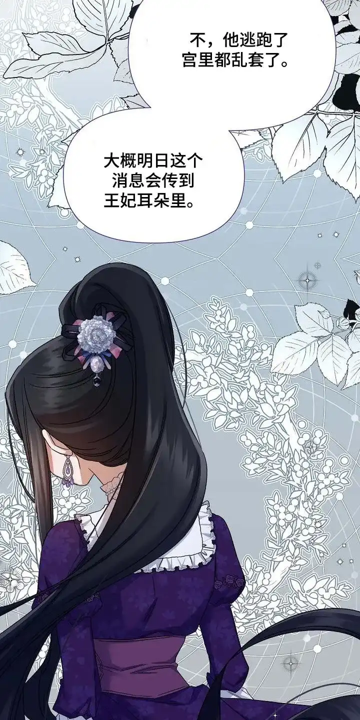 《养成游戏》第50话 第2页