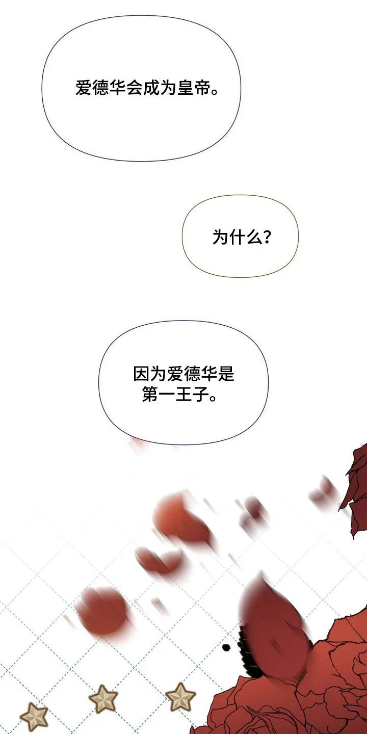 《养成游戏》第50话 第34页