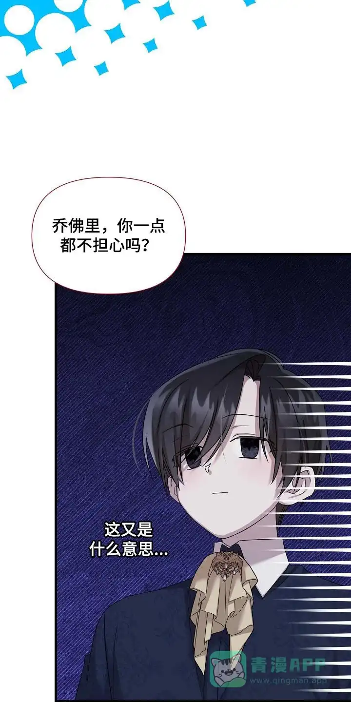 《养成游戏》第50话 第6页