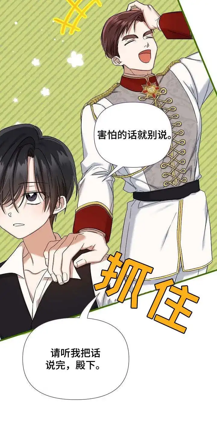 《养成游戏》第51话 第7页