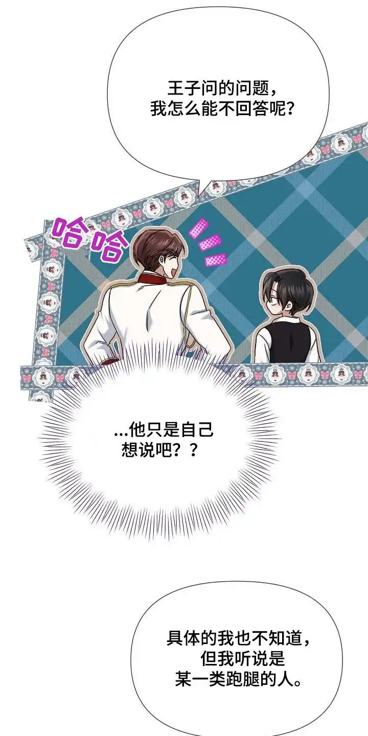《养成游戏》第51话 第8页