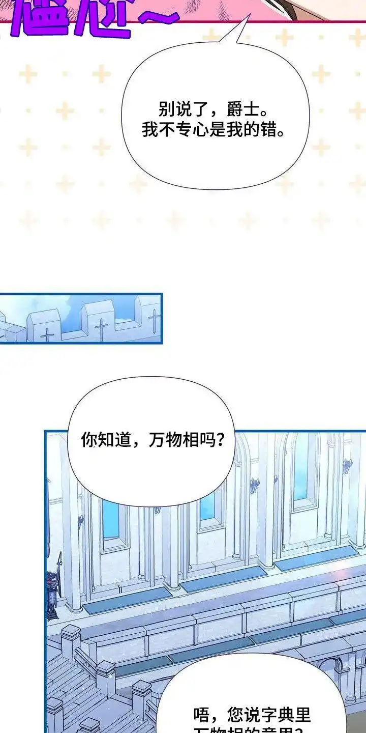 《养成游戏》第51话 第4页
