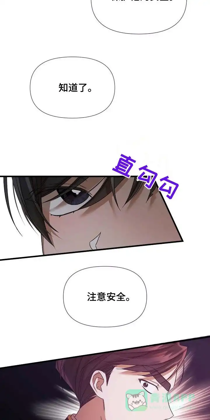 《养成游戏》第51话 第31页