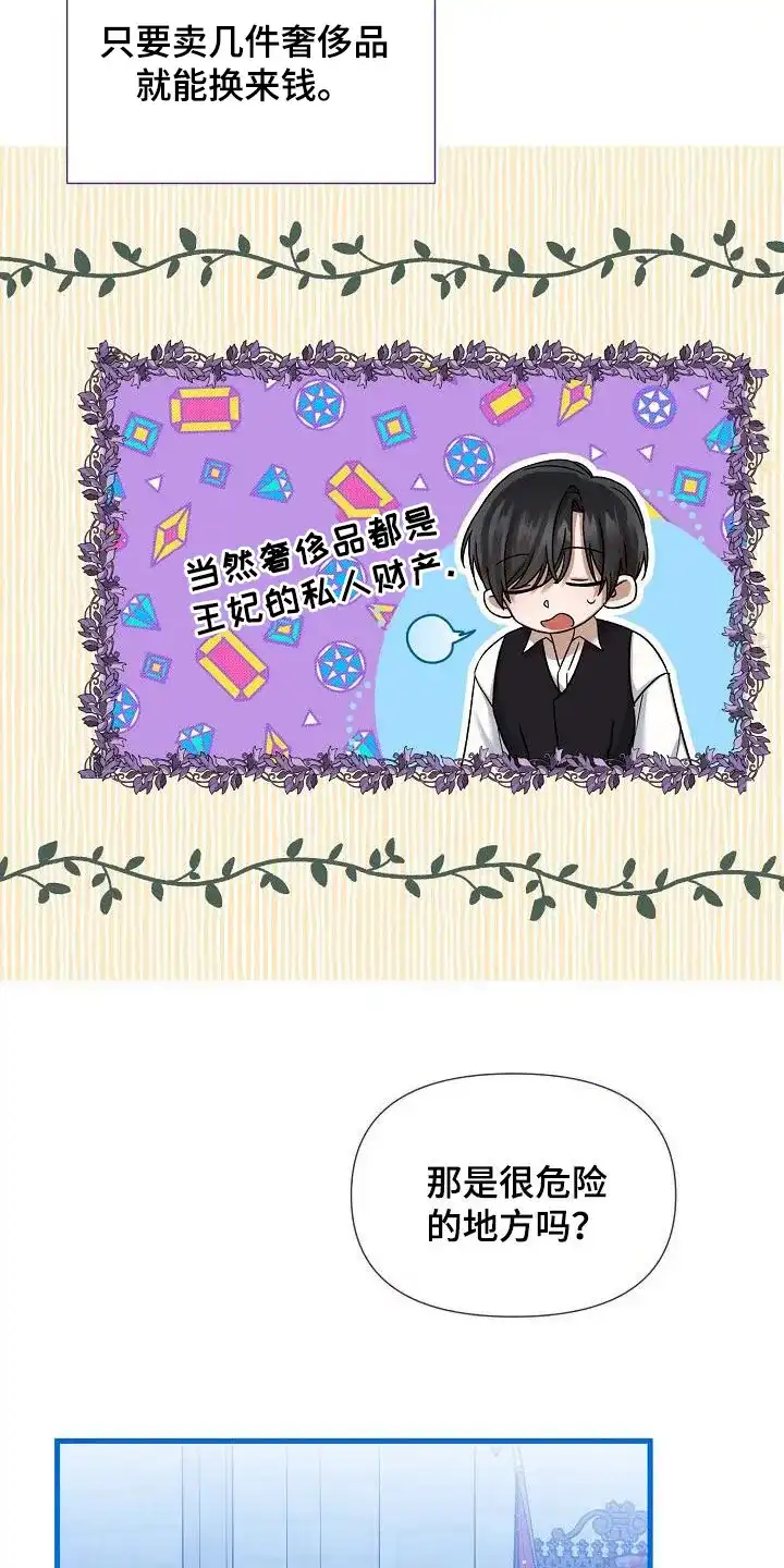 《养成游戏》第51话 第18页