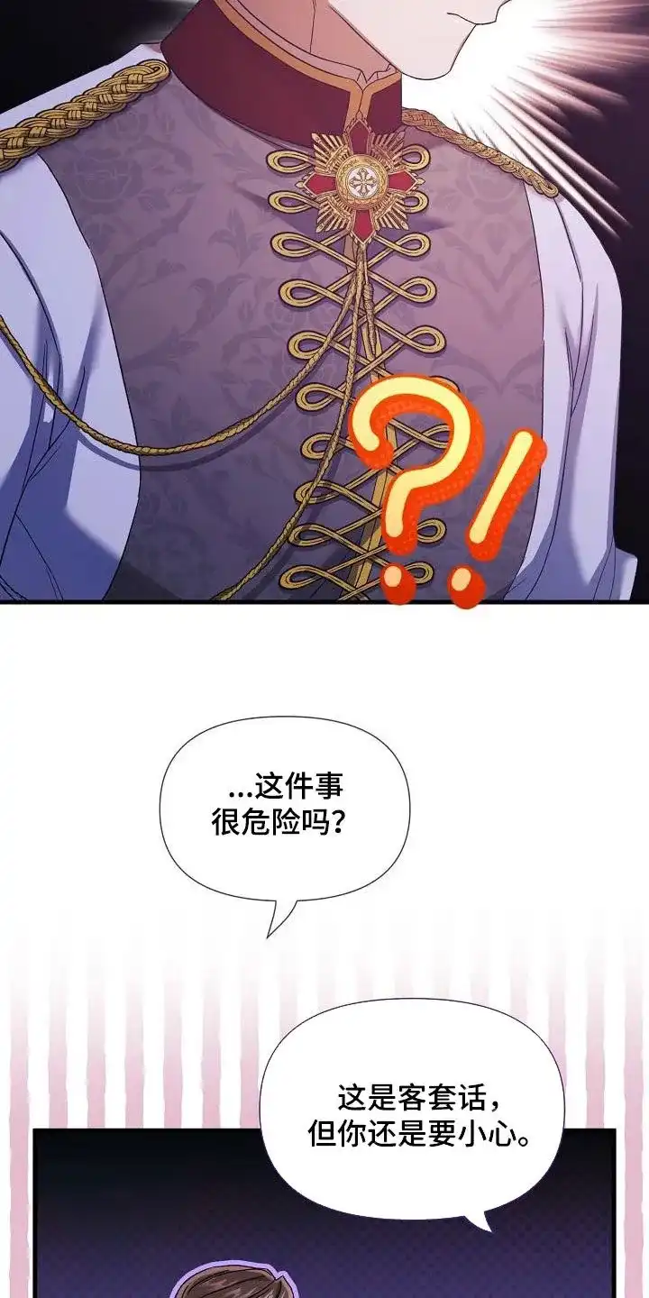 《养成游戏》第51话 第32页